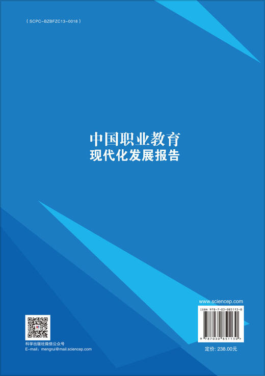 中国职业教育现代化发展报告 朱德全 9787030851130 商品图1
