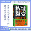 私域裂变运营实战手册 商品缩略图2