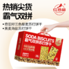红谷林霸气双拼苏打饼干礼盒梳打咸味饼干休闲零食发酵饼干大礼包 商品缩略图2