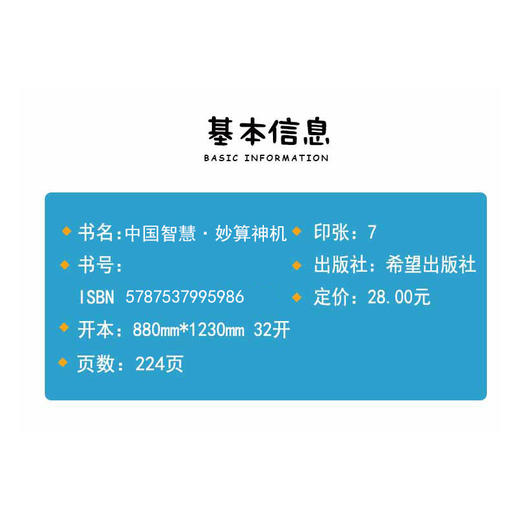 妙算神机 商品图2