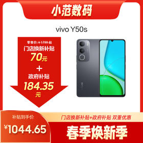 vivo Y50s 到店购机享70元补贴卷（补贴卷可作为VIP系列卷／回收卷／融合卷／配件卷/换新补贴/使用5选1）