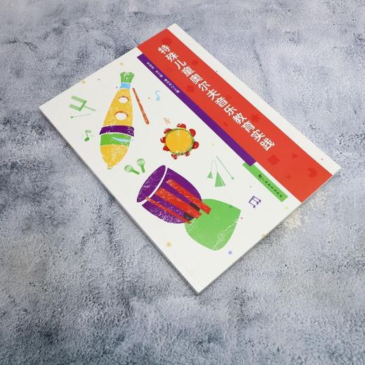 特殊儿童奥尔夫音乐教育实践 商品图1