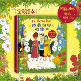 诗翁彼豆故事集:全彩绘本