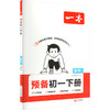 26春一本·预备初一下册 数学 SK版 商品缩略图0