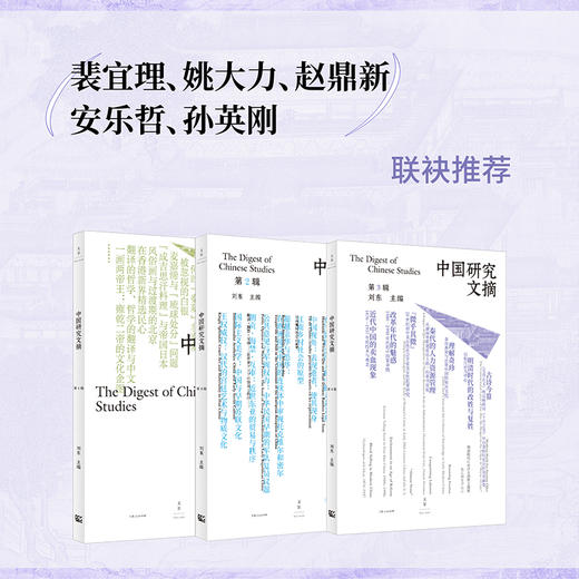 中国研究文摘.第3辑 商品图3