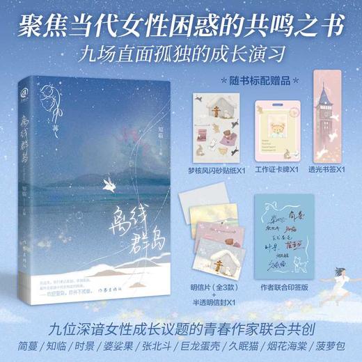 苒·离线群岛 商品图0