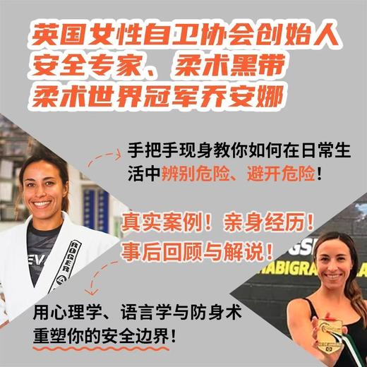 她的反击:运用自卫心理学重拾力量 商品图4