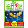 2026作文冲刺热点素材 商品缩略图4