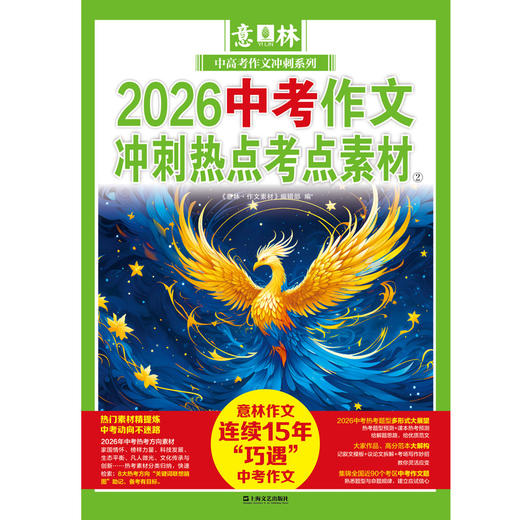 2026作文冲刺热点素材 商品图4