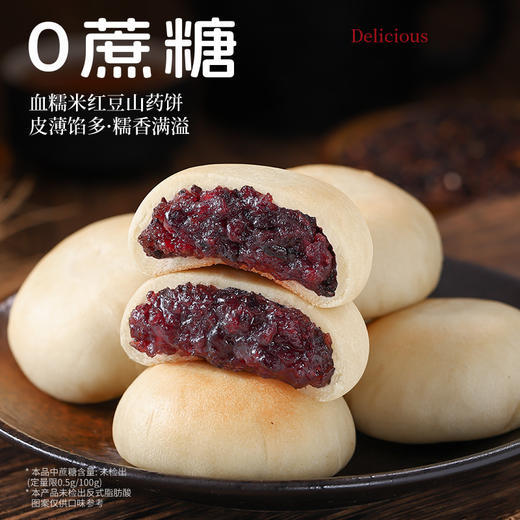 【福利❗️到手整盒🔥血糯米红豆山药饼】0 蔗糖 0 反式脂肪酸，血糯米≥30%、红豆≥20%，真材实料软糯香甜，控糖期、早餐、下午茶健康解馋无负担面包糕点心代餐QQ 商品图2