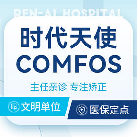 隐形矫正|【时代天使-COMFOS青春版】简单病例丨美观舒适