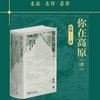 你在高原.中(全3册) 商品缩略图0