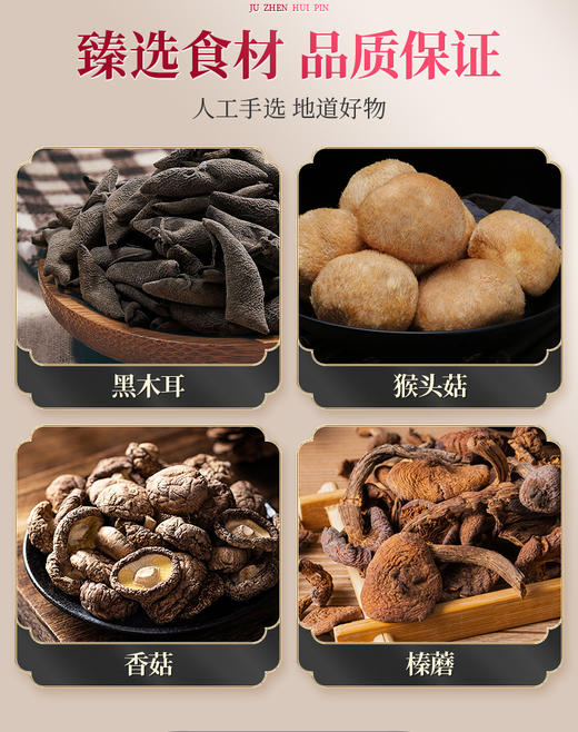 *聚珍慧品菌菇礼盒送礼 /108g*4盒/木耳/榛蘑/猴头/香菇JL 商品图2