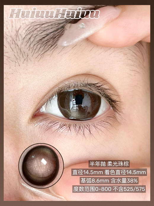 【大直径半年抛】Ealla Girl-深黑深棕大直径美瞳-雾光珠黑/柔光珠棕 -14.5mm【半年抛 度数0-800度 无525/575】 商品图3