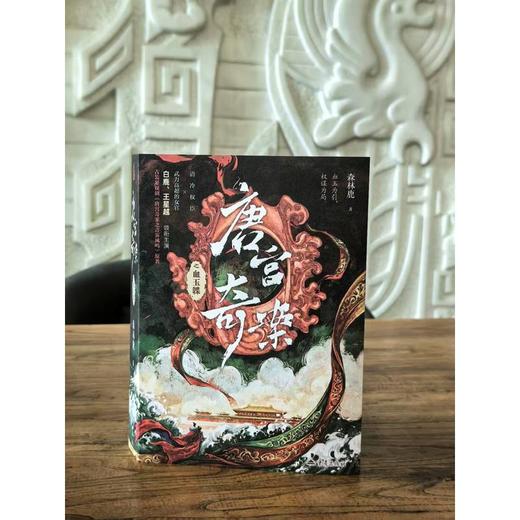 唐宫奇案之血玉韘(全3册) 商品图3