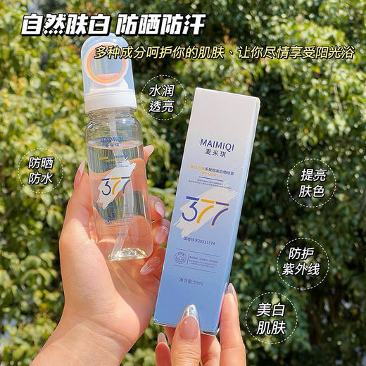 【全球购】「买一送一」小光圈677+377美白防晒啫喱喷雾SPF50防紫外线清爽不油腻，质地轻盈不油腻，快速成膜防护UVA/UVB，有效抵御紫外线伤害，帮助减少晒黑晒老现象， 商品图2