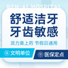 【牙周焕新】洁牙+节假日通用·牙龈舒适SPA·派力奥上药 商品缩略图0