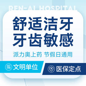 【牙周焕新】洁牙+节假日通用·牙龈舒适SPA·派力奥上药