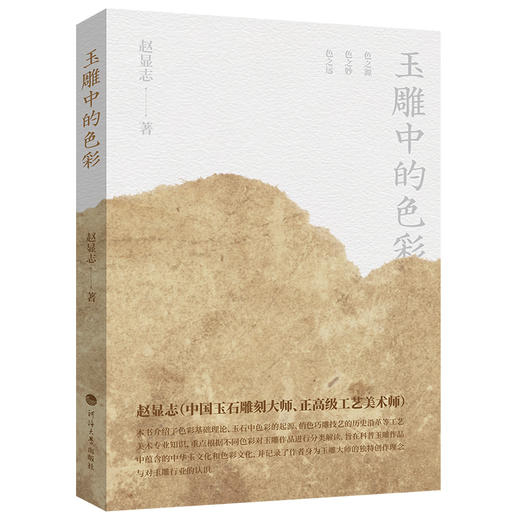 玉雕中的色彩 商品图0
