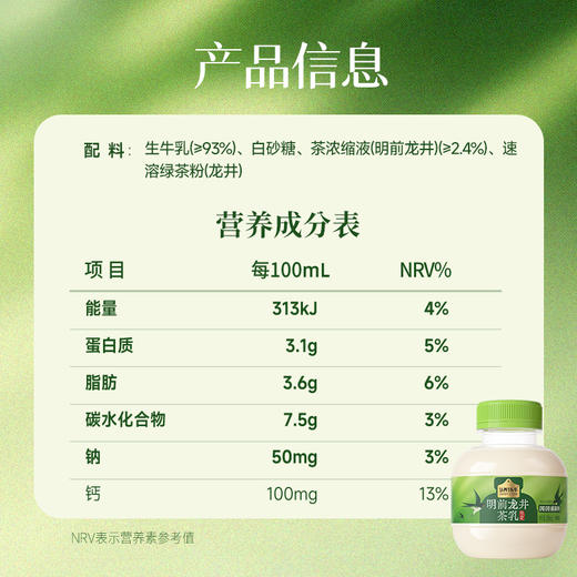 【2-5天发货】认养一头牛 冷藏明前龙井茶乳 早春限量 200ml 商品图5