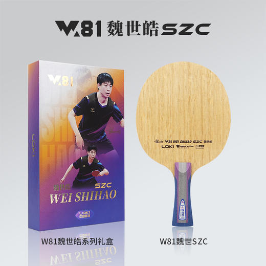 Loki雷神W81魏世皓SZC乒乓球拍底板5+2内置超级柴隆碳纤维弧圈快攻型乒乓底板 商品图4