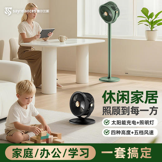 品牌直发！前200送太阳板+LED灯【塞尔兰斯太阳能风扇】✅吹风 + 照明 + 手机充电，一台顶四台，✅静音柔风不头疼，360° 全屋无死角凉快，✅4 档高度可调，居家 / 露营 / 摆摊全适配 商品图3