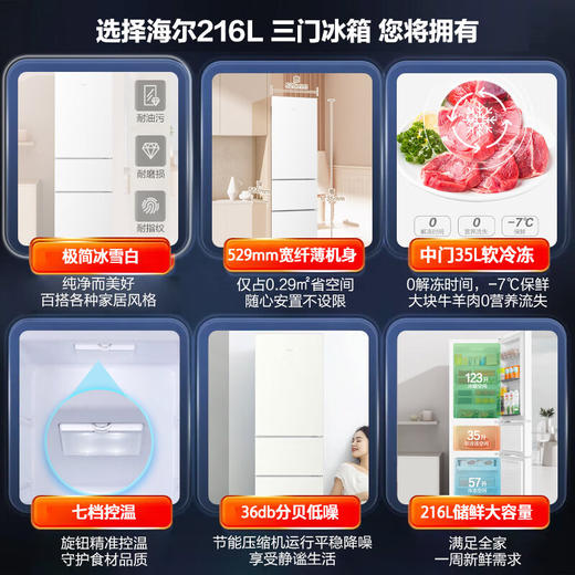 海尔(Haier)216升三门冰箱 时尚白色 007软冷冻 静音 小巧不占地BCD-216LHC3E0WV 商品图2
