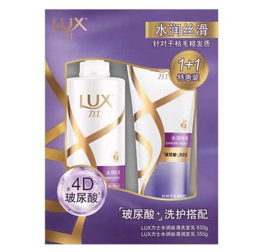 LUX力士水润丝滑洗发乳润发乳组合装400g＋160g 商品图0
