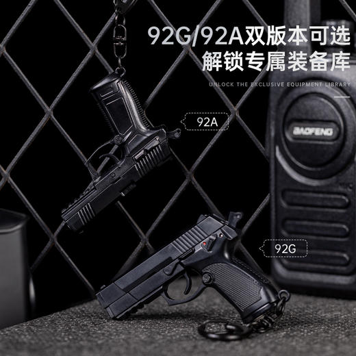 【92模型钥匙扣】高还原92模型 部件可活动包包钥匙挂件挂饰 商品图1