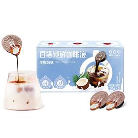 【2026.07到期】隅田川3.0生椰香草风味胶囊咖啡 胶盒装8颗*18ml（2件起拍）