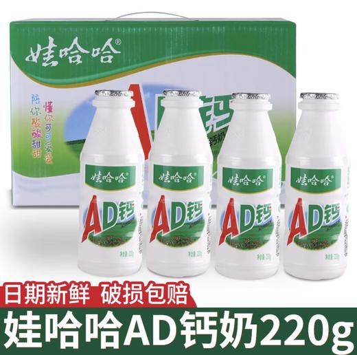 娃哈哈AD钙奶220*4瓶一排 商品图5