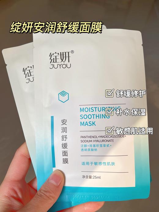 二店y 【一盒六片】效期26年.6月 品牌方福利价绽妍安润舒缓面膜 商品图4