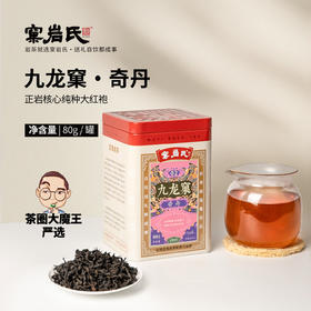 【窠岩氏】02九龙窠奇丹80g