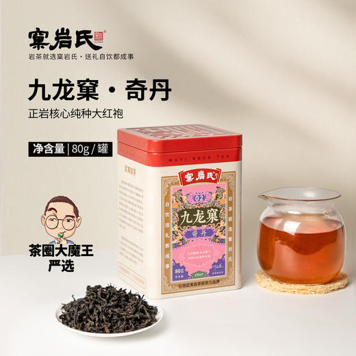 【窠岩氏】02九龙窠奇丹80g 商品图0