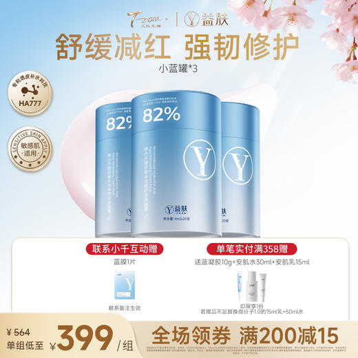 【拼团】小蓝罐*3盒装 商品图0