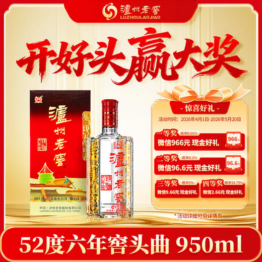 【扫码有好礼】52度泸州老窖六年窖头曲酒五码装950ml*4  泸州老窖官方旗舰店 商品图1