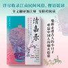 清嘉录 商品缩略图2