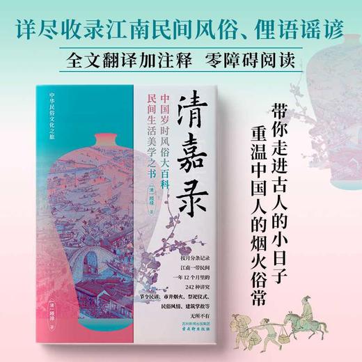 清嘉录 商品图2