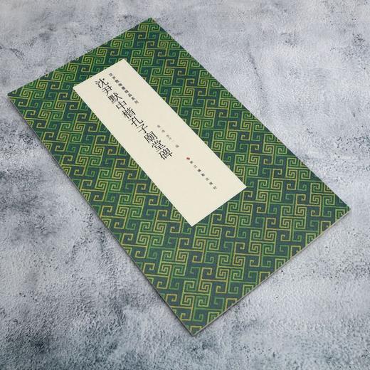 沈尹默中楷孔子庙堂碑 商品图1