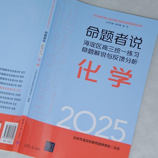 命题者说:海淀区高三统一练习命题解说与反馈分析.化学 商品图2