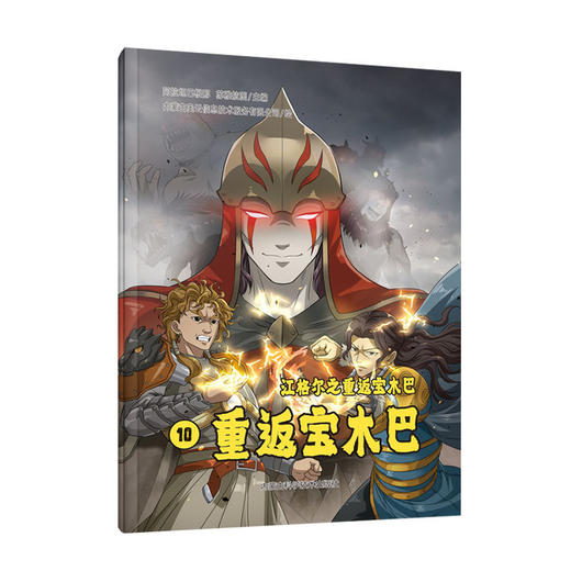 重返宝木巴 商品图0