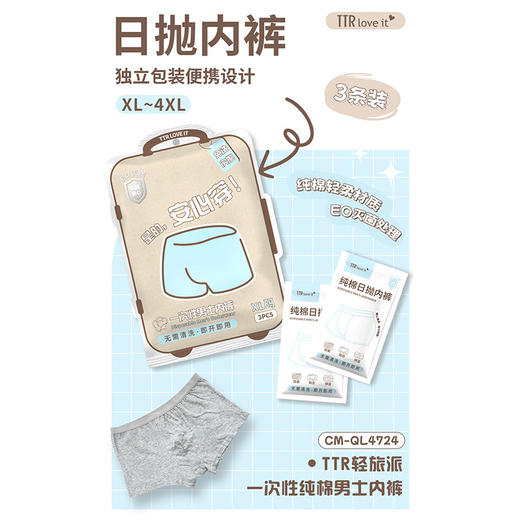 男款3条装一次性内裤出差方便携带-纪念日百货门店同款170549371 商品图4