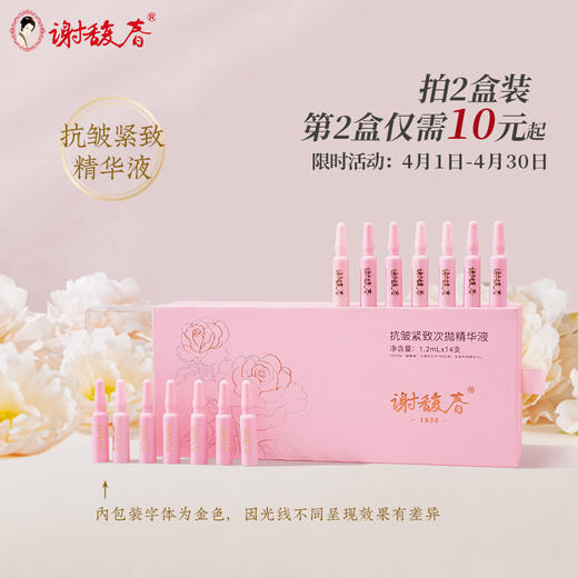 谢馥春 抗皱紧致次抛精华液 （多规格可选） 商品图0