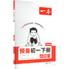 26春一本·预备初一下册 小四门 商品缩略图0