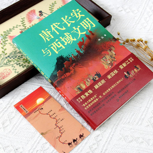 唐代长安与西域文明 商品图2