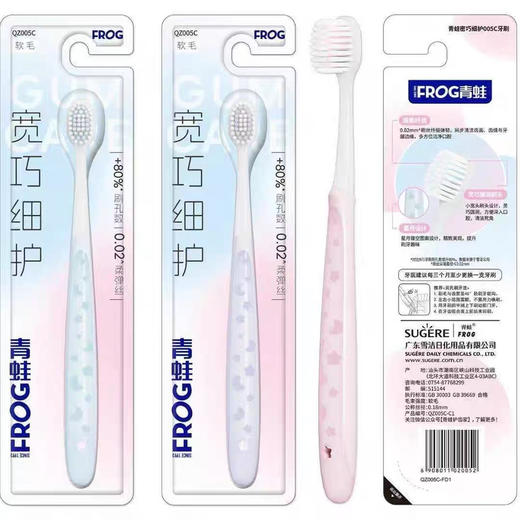 青蛙宽巧细护软毛牙刷1支装 商品图0