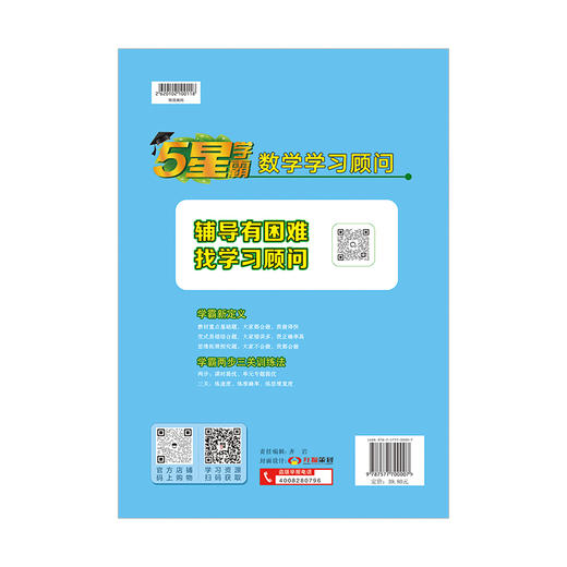 小学学霸.5星数学.一下(HJ) 商品图2