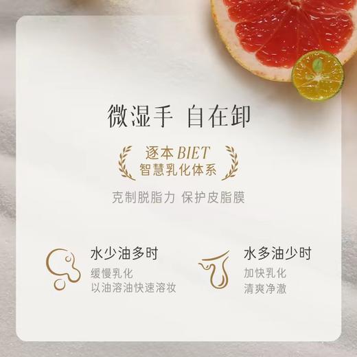 逐本卸妆油自在植萃柔润洁颜油150ml深层清洁天然植物敏感肌脸部效期27年1月 商品图5