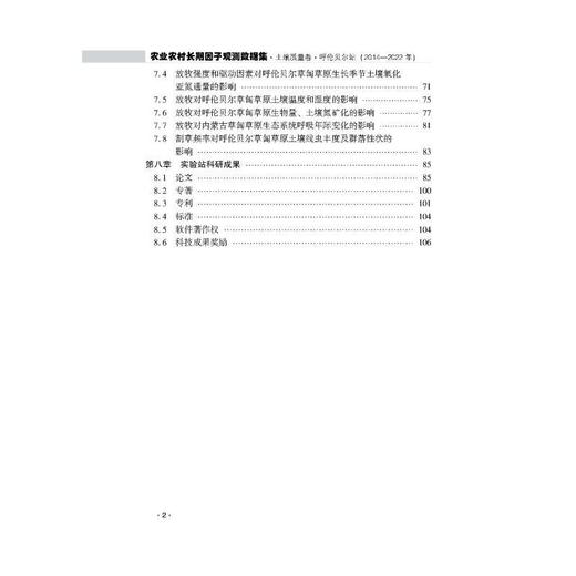 农业农村长期因子观测数据集.土壤质量卷.呼伦贝尔站:2014—2022年 商品图1