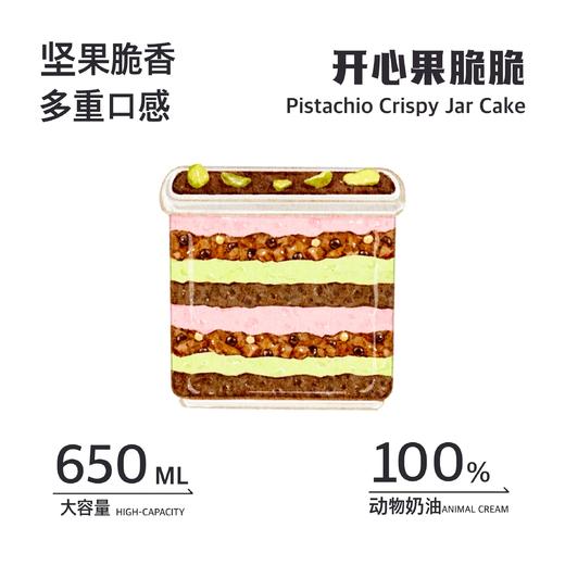 开心果脆脆罐子蛋糕（下单后现做） 商品图2